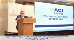 محافظ «المركزي» يفتتح المؤتمر السنوي للجمعية المصرية للمتداولين بالأسواق المالية