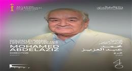  «القاهرة السينمائي» يعلن تكريم المخرج محمد عبد العزيز بالهرم الذهبي لإنجاز العمر 