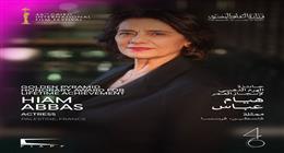 مهرجان القاهرة السينمائي الدولي يكرم الفنانة الفلسطينية هيام عباس