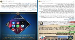 الداخلية تنفي شائعة ضبط تشكيل عصابي للاتجار بالأعضاء البشرية وتضبط ناشرها بالبحيرة 