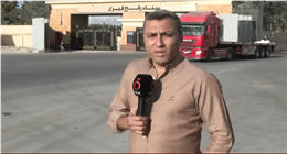 موفد «القاهرة الإخبارية» من أمام معبر رفح: المساعدات الإنسانية تعبر بالكامل إلى غزة