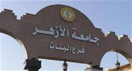 خريجات الأزهر يتهمن زميلتهن بالاستيلاء على 300 ألف جنيه.. رد عميد الكلية على أزمة حفل تخرج طالبات «الدراسات الإنسانية» |عاجل