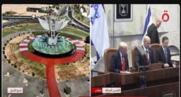 الرئيس الأمريكي دونالد ترامب يلقي خطابا أمام الكنيست بعد قليل
