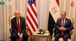 لقاء ثنائي بين الرئيس السيسي وترامب على هامش قمة شرم الشيخ للسلام