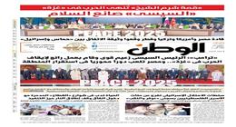 اقرأ في عدد «الوطن» غدا.. السيسي صانع السلام
