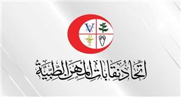 اتحاد المهن الطبية: قمة شرم الشيخ خطوة فارقة نحو تحقيق سلام عادل
