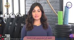 مدربة لياقة بدنية لـ«ست ستات»: الصورة النمطية عن السيدة الحامل يجب أن تتغير