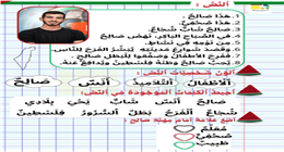 معلمة تونسية تبرز بطولة صالح الجعفراوي في درس لطلابها: حتى لا يكون خبرا عابرا