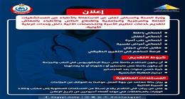 «الصحة»: الاستعانة بأطباء في تخصصات مختلفة للعمل بوحدات الرعاية الأولية 