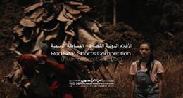 مهرجان البحر الأحمر السينمائي يعلن مشاركة 11 فيلمًا قصيرًا دوليًا في نسخة 2025