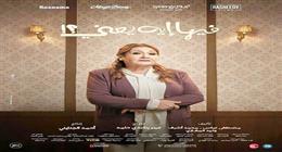 ميمي جمال: الحب الحقيقي لا يُقاس بالعمر