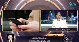 خبير تكنولوجي لـ بسمة وهبة: انقطاع يوتيوب كشف مدى اعتماد البشر على وسائل التواصل