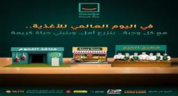 في اليوم العالمي للأغذية.. «حياة كريمة»: الغذاء حق للجميع وليس رفاهية