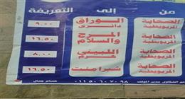 محافظ الجيزة: تعليق لافتات بالتعريفة الجديدة بجميع المواقف ومحطات النقل الجماعي