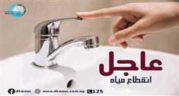 قطع المياه عن بعض المناطق في المنصورة بشكل مفاجئ.. اعرف السبب