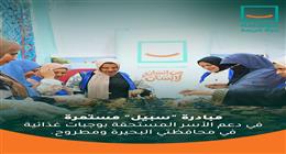 توزيع الوجبات على أهالي مطروح والبحيرة ضمن جهود «حياة كريمة»