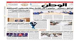 اقرأ في عدد «الوطن» غدا.. توافق «مصري - ماليزي» على إقامة دولة فلسطين المستقلة