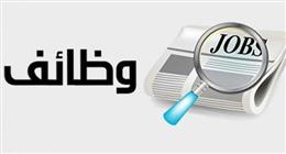 «صحة المنوفية» تعلن عن وظائف شاغرة وحاجتها لـ19 من العمال والإداريين