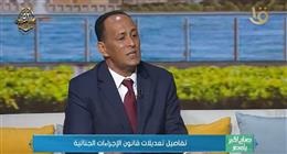 خبير قانوني: الإجراءات الجنائية تمثل مرآة لمدى حضارة الشعوب وتقدمها
