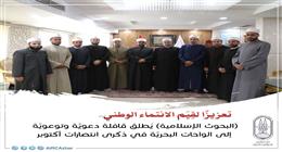 «البحوث الإسلامية» يطلق قافلة دعوية إلى الواحات البحرية في ذكرى انتصارات أكتوبر