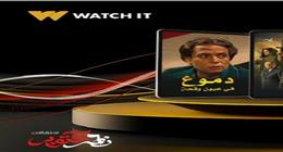 منصة «Watch it» تحتفل بانتصارات أكتوبر مع الزعيم عادل إمام