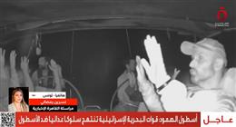 عاجل.. اعتداء إسرائيلي على «أسطول الصمود» ونداءات استغاثة لحمايته