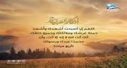 أذكار الصباح مكتوبة ومسموعة.. رددها في هذه الأوقات (فيديو)