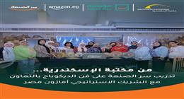 «حياة كريمة» تختتم فعاليات تدريب 60 سيدة على فن الديكوباج بالإسكندرية
