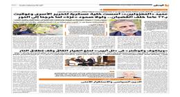 اقرأ في عدد «الوطن» غدا.. السيسي: يجب تنفيذ بنود وقف إطلاق النار في غزة كاملة