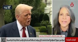 كاتبة أمريكية: الإعلان عن موقع مشبوه قرب مقر ترامب يحمل أبعادا تتجاوز الأمن