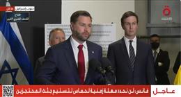 نائب الرئيس الأمريكي: لن نرسل جنودنا إلى قطاع غزة