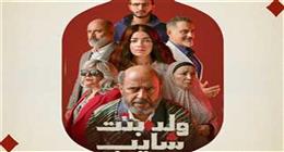 «بلبل الشرقية» تتألق في غناء تتر مسلسل «ولد بنت شايب»