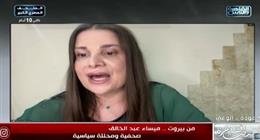 محللة سياسية لبنانية لـ هند الضاوي: نزع سلاح حزب الله هدف أمريكي إسرائيلي مشترك