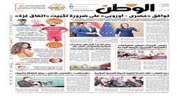 اقرأ في عدد «الوطن» غدا.. توافق مصري أوروبي على ضرورة تثبيت اتفاق غزة
