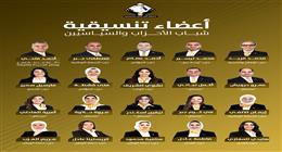 تنسيقية شباب الأحزاب والسياسيين تعلن مرشحيها في انتخابات مجلس النواب