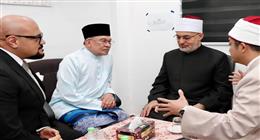 كوالالمبور تستعد لإنشاء مكتب تمثيلي لهيئات الإفتاء في العالم بماليزيا