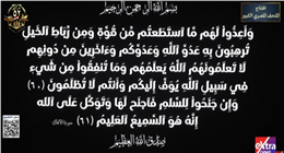 احتفالية «وطن السلام» تبدأ بآيات من القرآن الكريم بصوت القارئ أحمد تميم المراغي