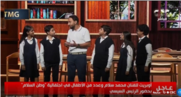 من «الكبير» إلى «حارس الرمال»: محمد سلام يلهب حماس ضيوف احتفالية «وطن السلام»