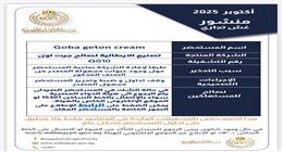 بينها عقار شهير لعلاج القولون والسرطان.. القصة الكاملة لسحب 11 دواء من الصيدليات (مستندات)