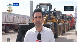 دفعات جديدة من المساعدات الإنسانية تستعد لدخول غزة (فيديو) 