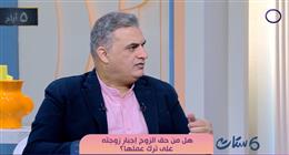 أدهم الكموني لـ«ست ستات»: بعض الرجال لا يتحملون نجاح زوجاتهم بسبب ضعف الثقة بالنفس