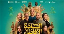 15 مليون جنيه إيرادات فيلم «السادة الأفاضل» خلال 6 أيام عرض بدور السينما