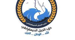 رئيس حزب الجيل الديمقراطي يطالب بتعديل لائحة مجلس الشيوخ
