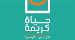 «حياة كريمة»: نعمل على مدار الساعة لإدخال المساعدات الإنسانية لأهالي غزة