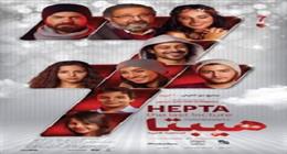 قبل طرح الجزء الثاني .. لماذا سمي فيلم « هيبتا» بهذا الاسم ؟