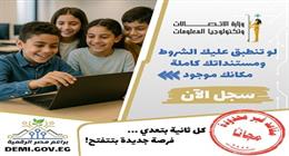 فتح باب التسجيل للدفعة الثالثة من مبادرة براعم مصر الرقمية.. آخر موعد 12 أكتوبر