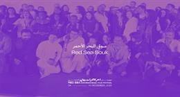 مهرجان البحر الأحمر السينمائي الدولي يعلن اختيار 40 مشروعًا دراميا 