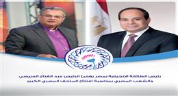 رئيس الطائفة الإنجيلية عن افتتاح المتحف المصري الكبير: أشعر بفخر واعتزاز كبيرين