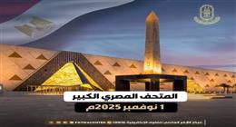 «العالمي للفتوى»: المتحف المصري إنجاز ملهم شاهد على عبقرية الإنسان عبر العصور