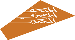 شعار المتحف المصري الكبير.. التصميم واللغة واللون انعكاس حي لروح المكان
